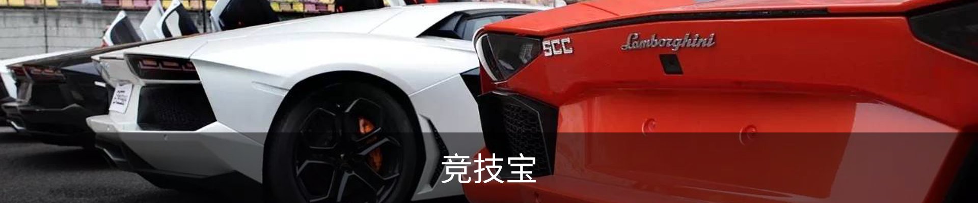 竞技宝